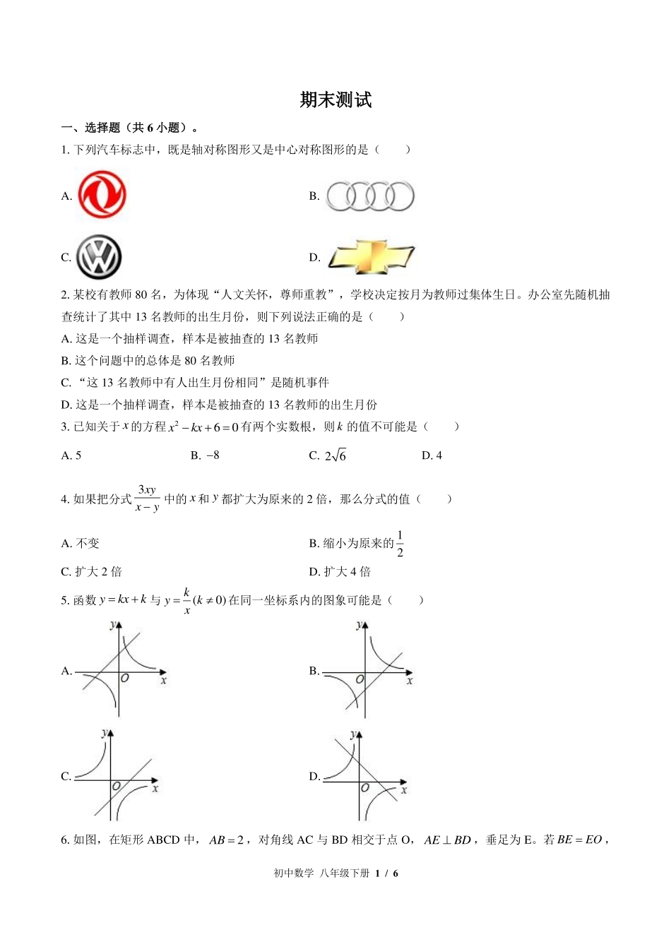 苏科版初中数学八年级下册期末测试试卷-含答案03.pdf_第1页