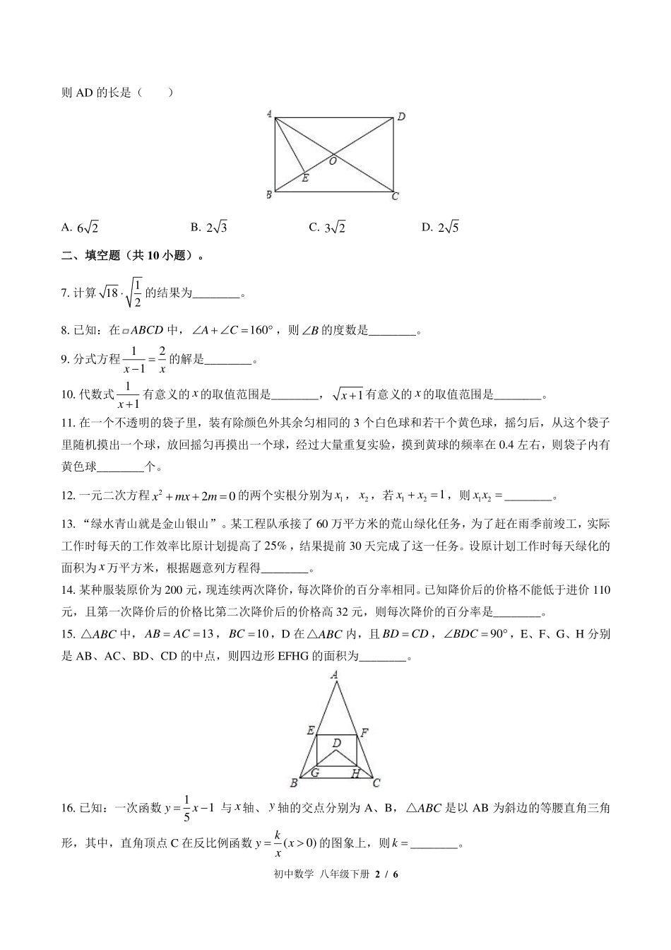 苏科版初中数学八年级下册期末测试试卷-含答案03.pdf_第2页