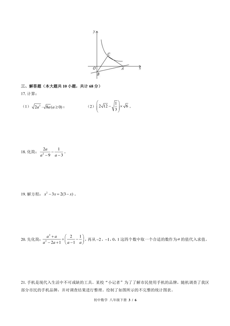 苏科版初中数学八年级下册期末测试试卷-含答案03.pdf_第3页