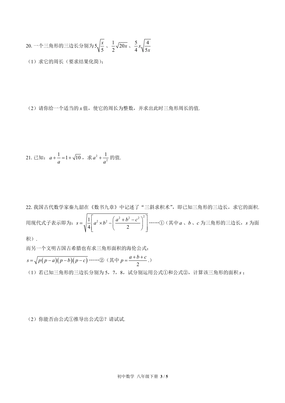 苏科版初中数学八年级下册第12章综合测试试卷-含答案03.pdf_第3页