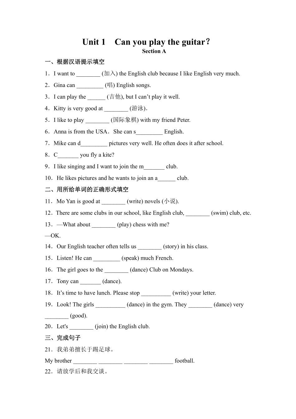 人教版初一七年级下册英语【课后作业含答案】Unit1SectionA01.pdf_第1页