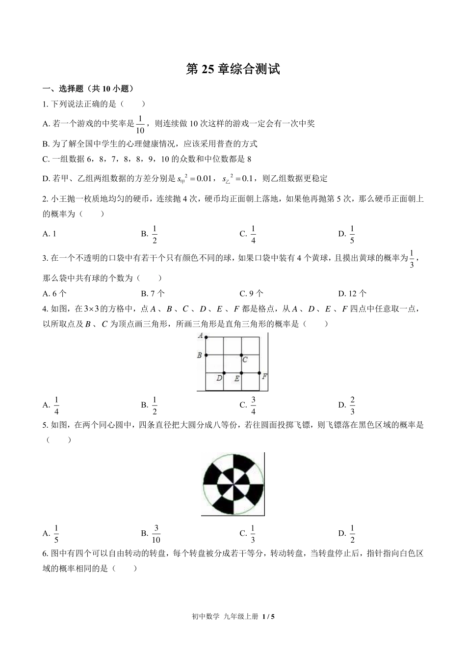 华师大版初中数学九年级上册第25章综合测试试卷-含答案03.pdf_第1页
