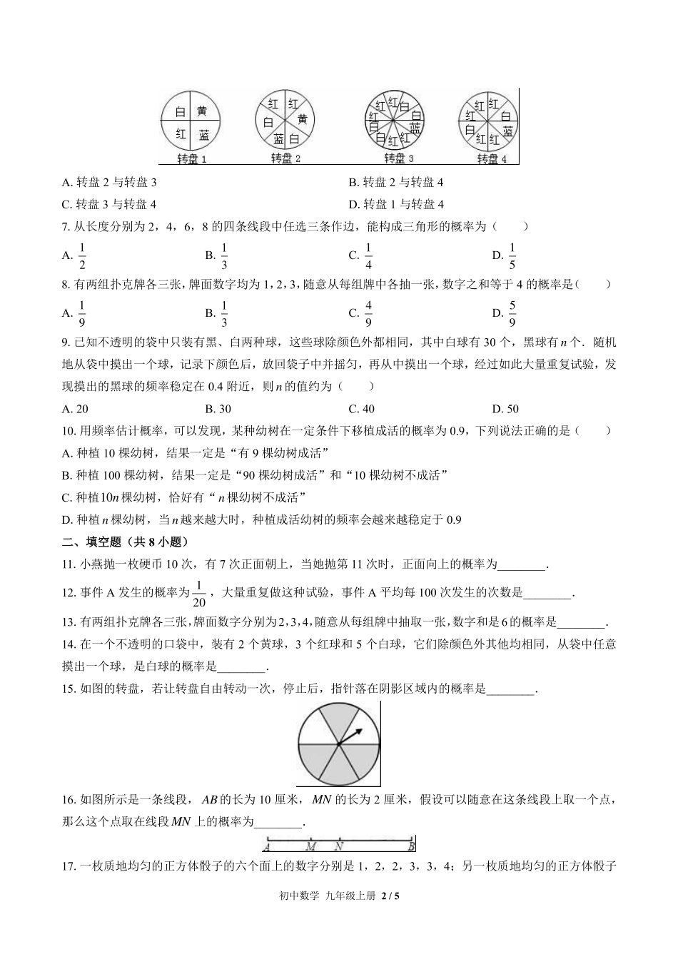 华师大版初中数学九年级上册第25章综合测试试卷-含答案03.pdf_第2页