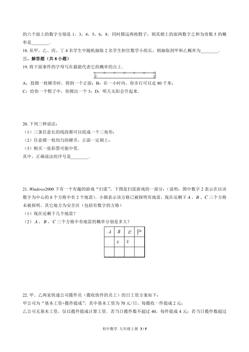 华师大版初中数学九年级上册第25章综合测试试卷-含答案03.pdf_第3页