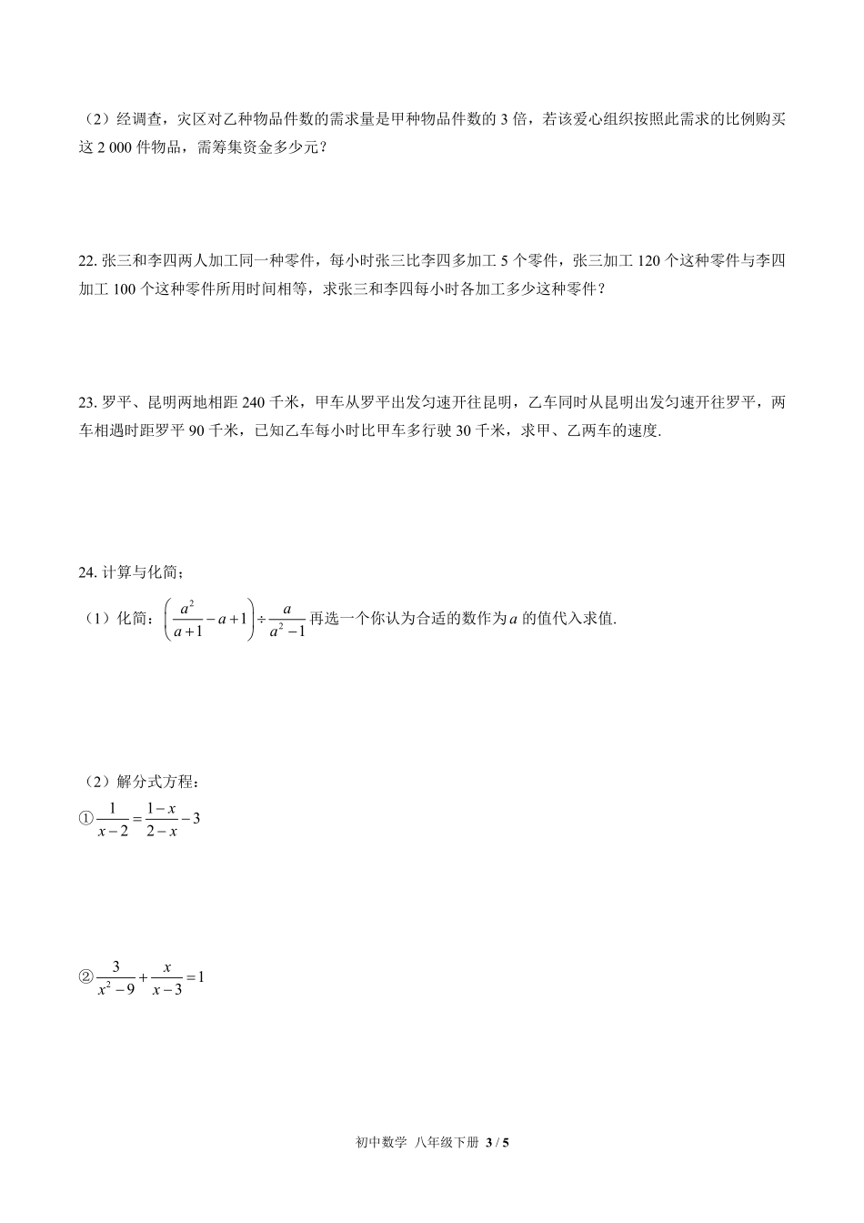 苏科版初中数学八年级下册第10章综合测试试卷-含答案01.pdf_第3页
