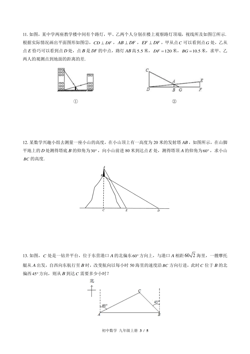 华师大版初中数学九年级上册第24章综合测试试卷-含答案01.pdf_第3页