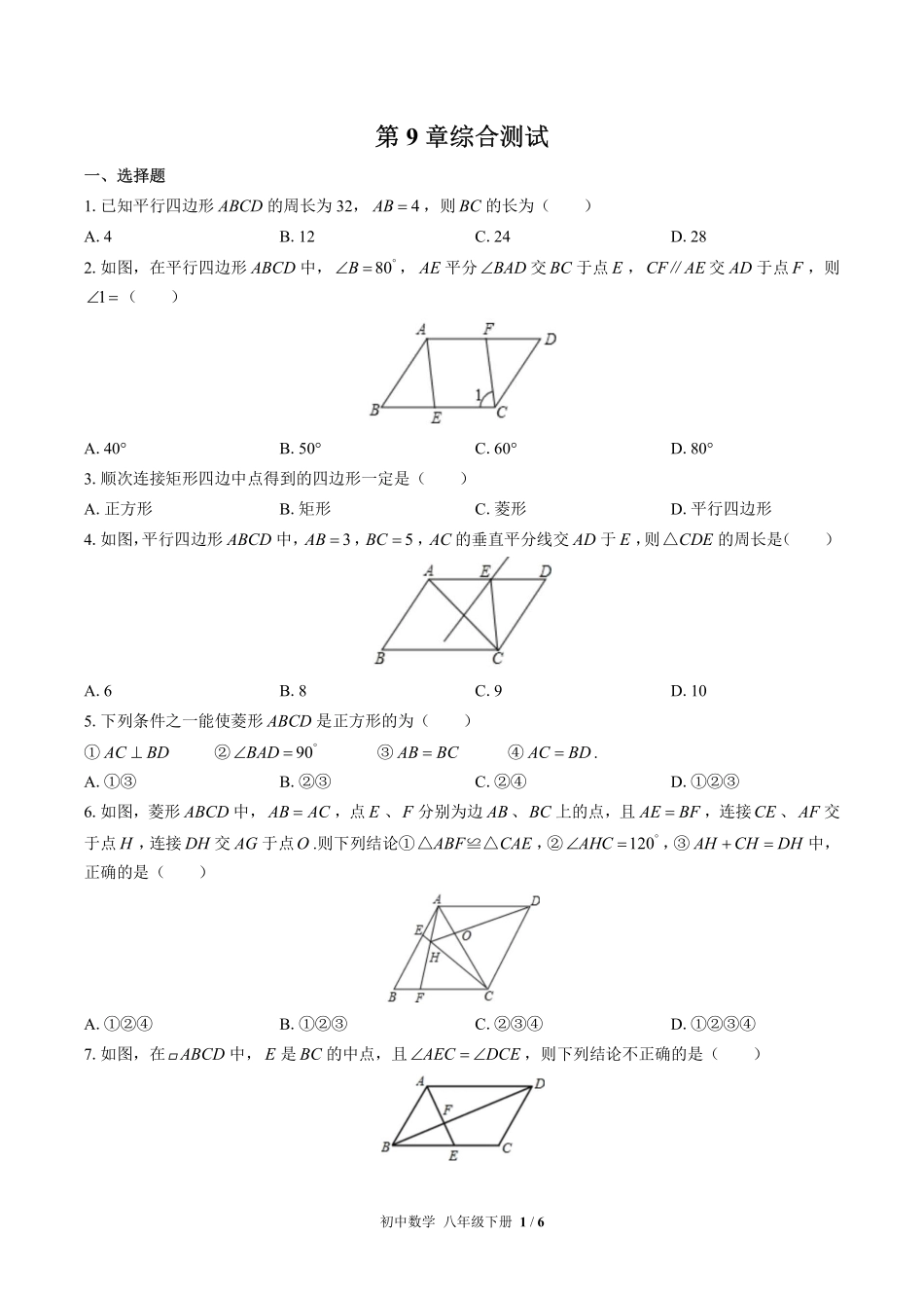 苏科版初中数学八年级下册第9章综合测试试卷-含答案02.pdf_第1页