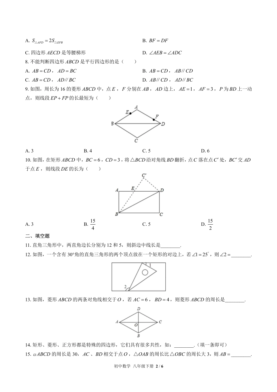 苏科版初中数学八年级下册第9章综合测试试卷-含答案02.pdf_第2页