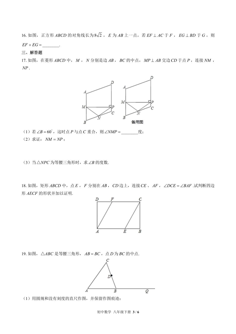 苏科版初中数学八年级下册第9章综合测试试卷-含答案02.pdf_第3页