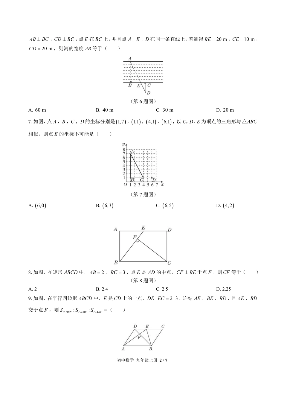 华师大版初中数学九年级上册第23章综合测试试卷-含答案03.pdf_第2页