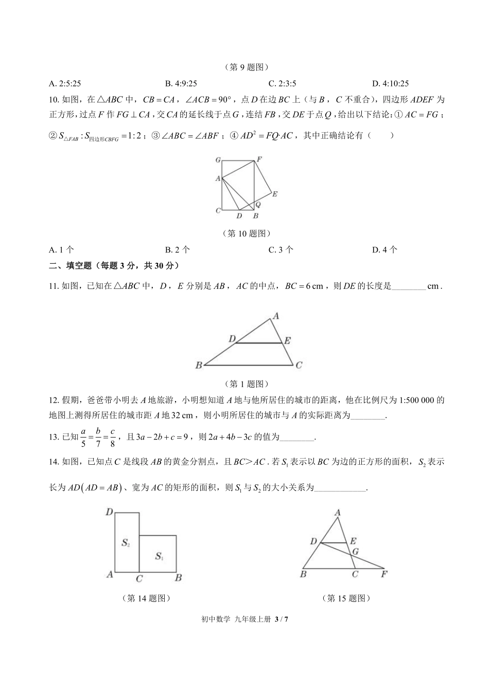 华师大版初中数学九年级上册第23章综合测试试卷-含答案03.pdf_第3页