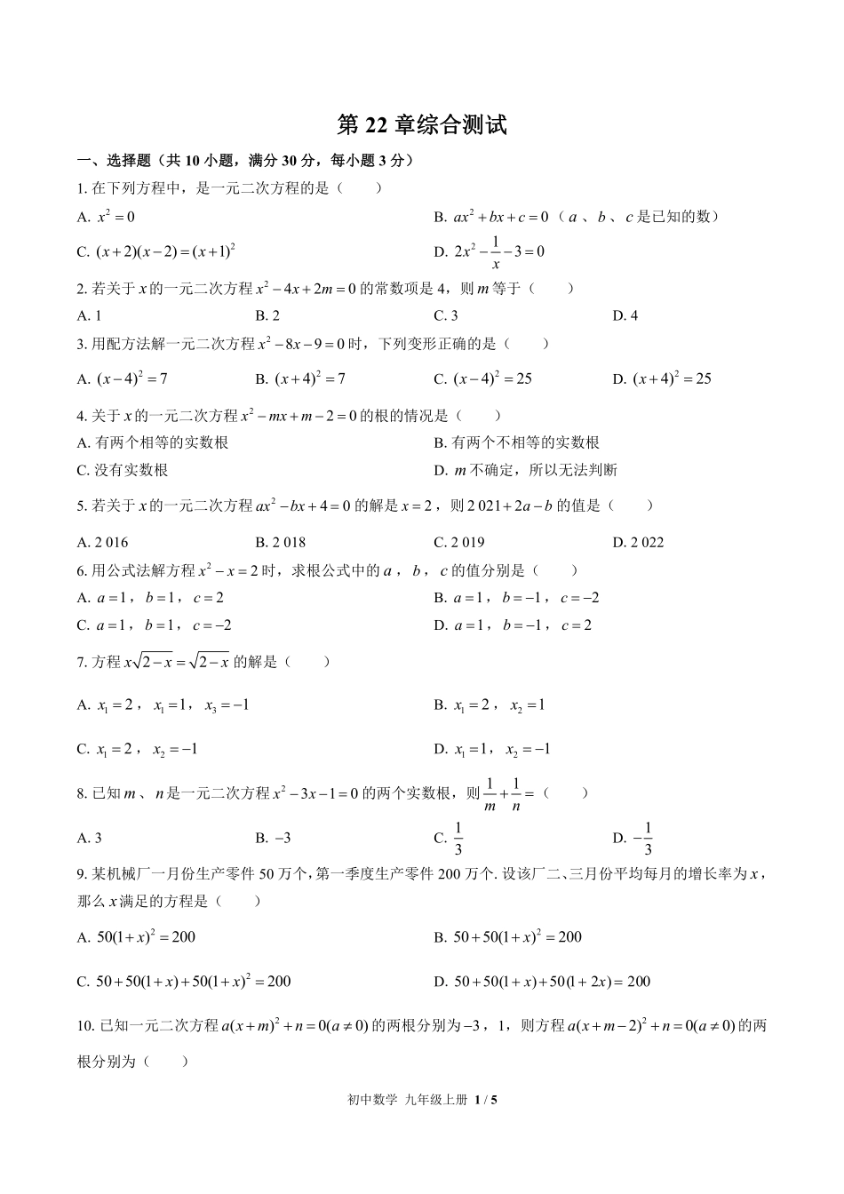 华师大版初中数学九年级上册第22章综合测试试卷-含答案03.pdf_第1页