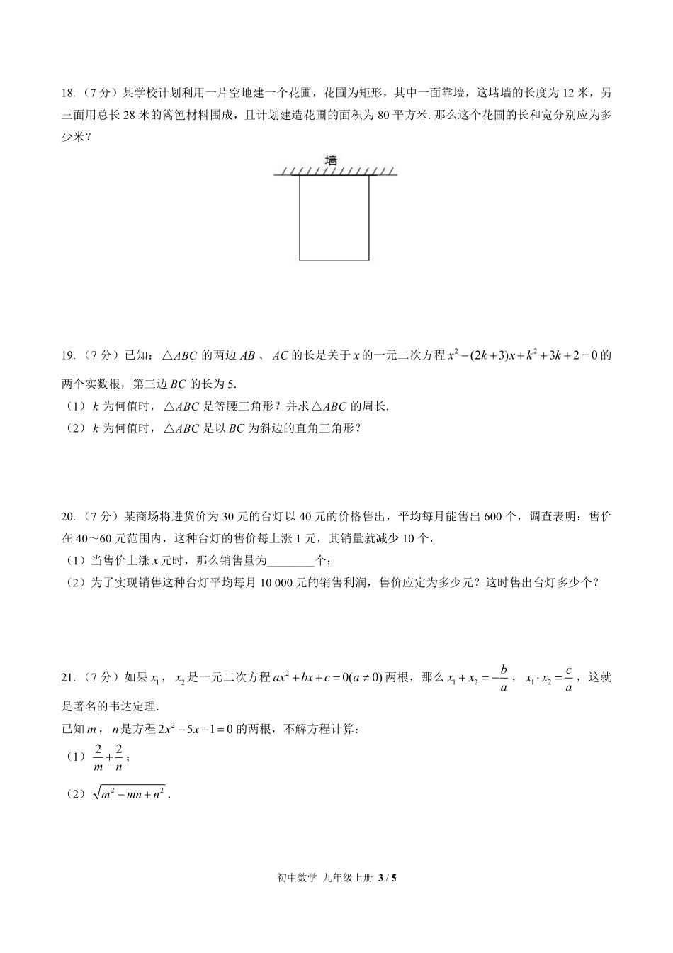 华师大版初中数学九年级上册第22章综合测试试卷-含答案03.pdf_第3页