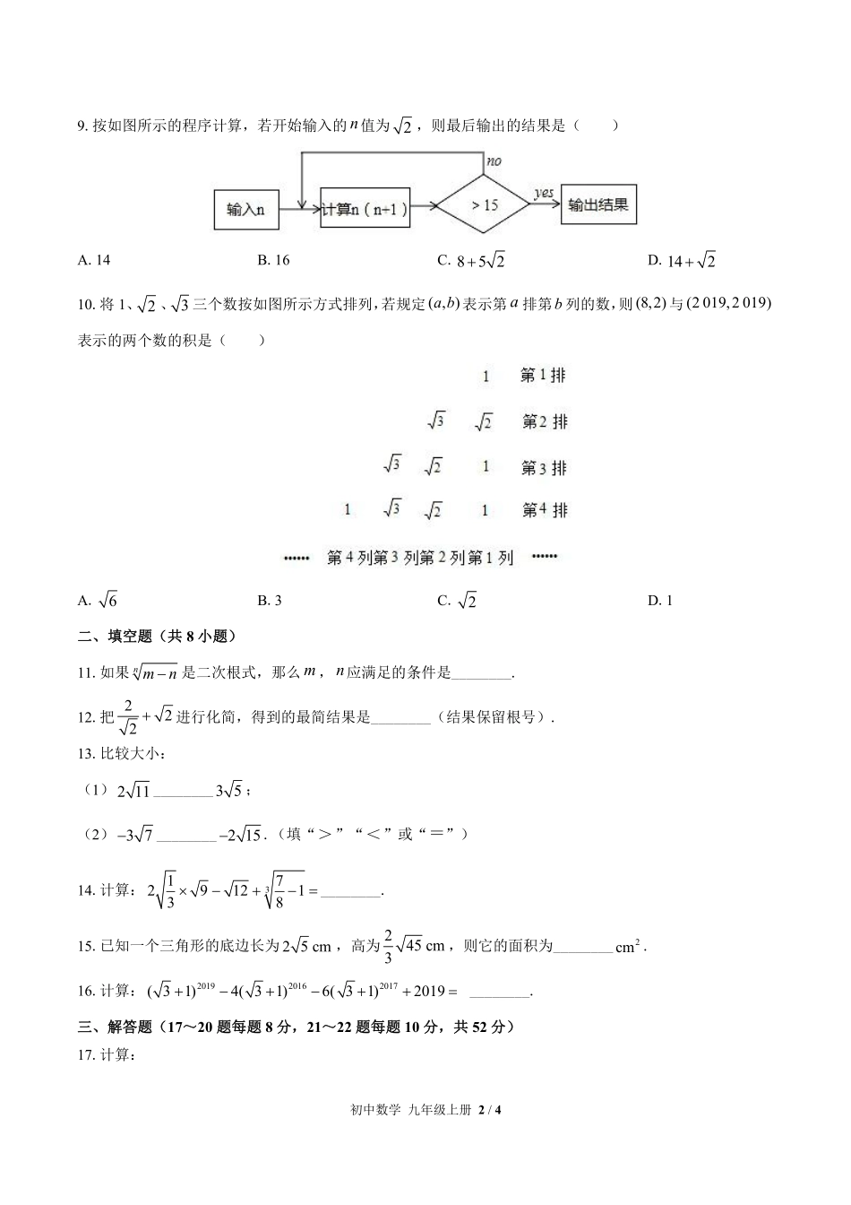 华师大版初中数学九年级上册第21章综合测试试卷-含答案03.pdf_第2页