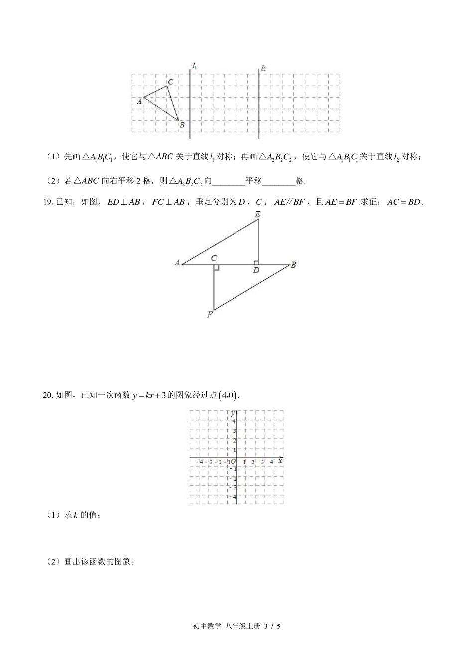 苏科版初中数学八年级上册期末测试试卷-含答案02.pdf_第3页