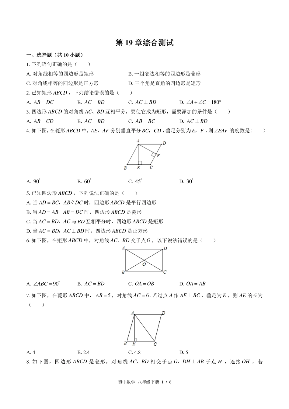华师大版初中数学八年级下册第19章综合测试试卷-含答案02.pdf_第1页