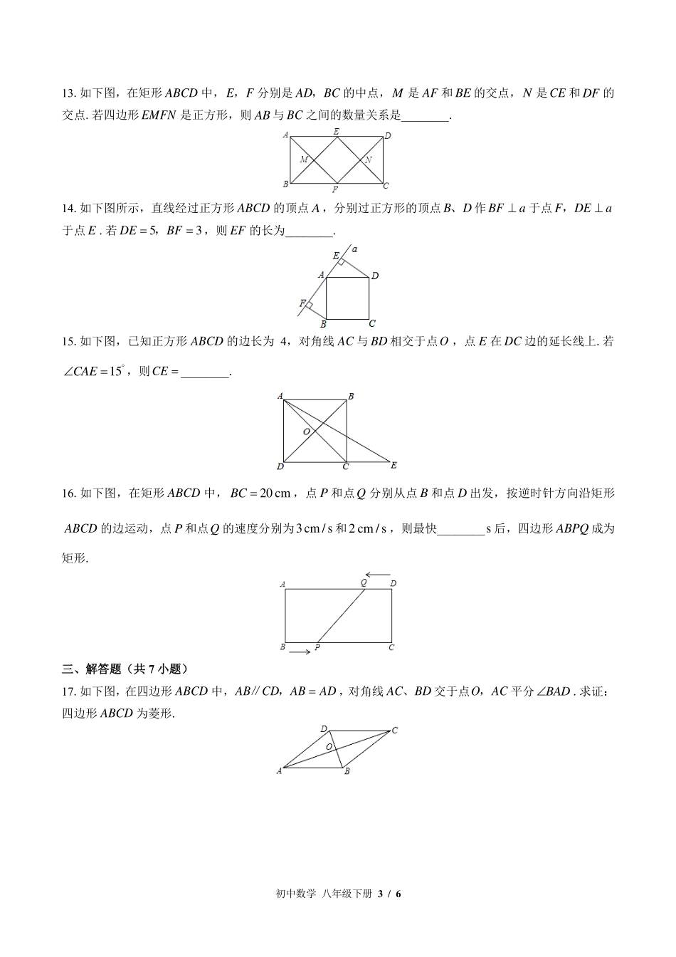 华师大版初中数学八年级下册第19章综合测试试卷-含答案02.pdf_第3页
