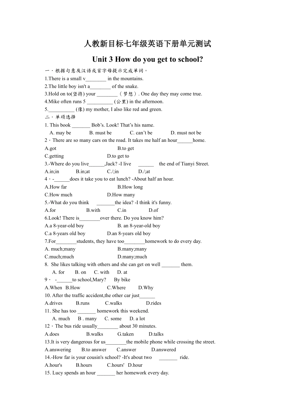 人教版初一七年级下册英语【单元测试含答案】Unit301.pdf_第1页