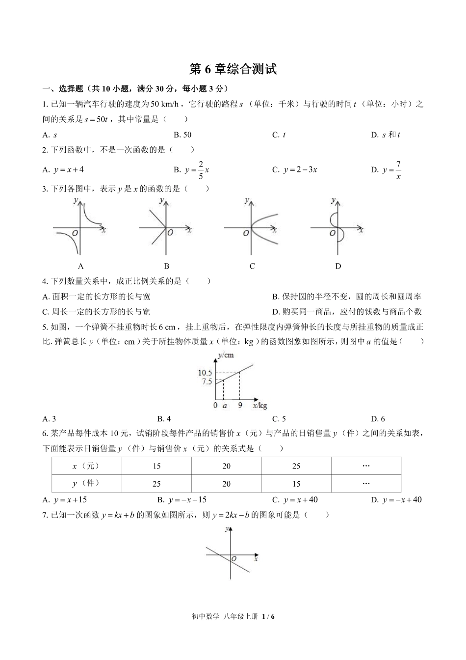 苏科版初中数学八年级上册第6章综合测试试卷-含答案01.pdf_第1页
