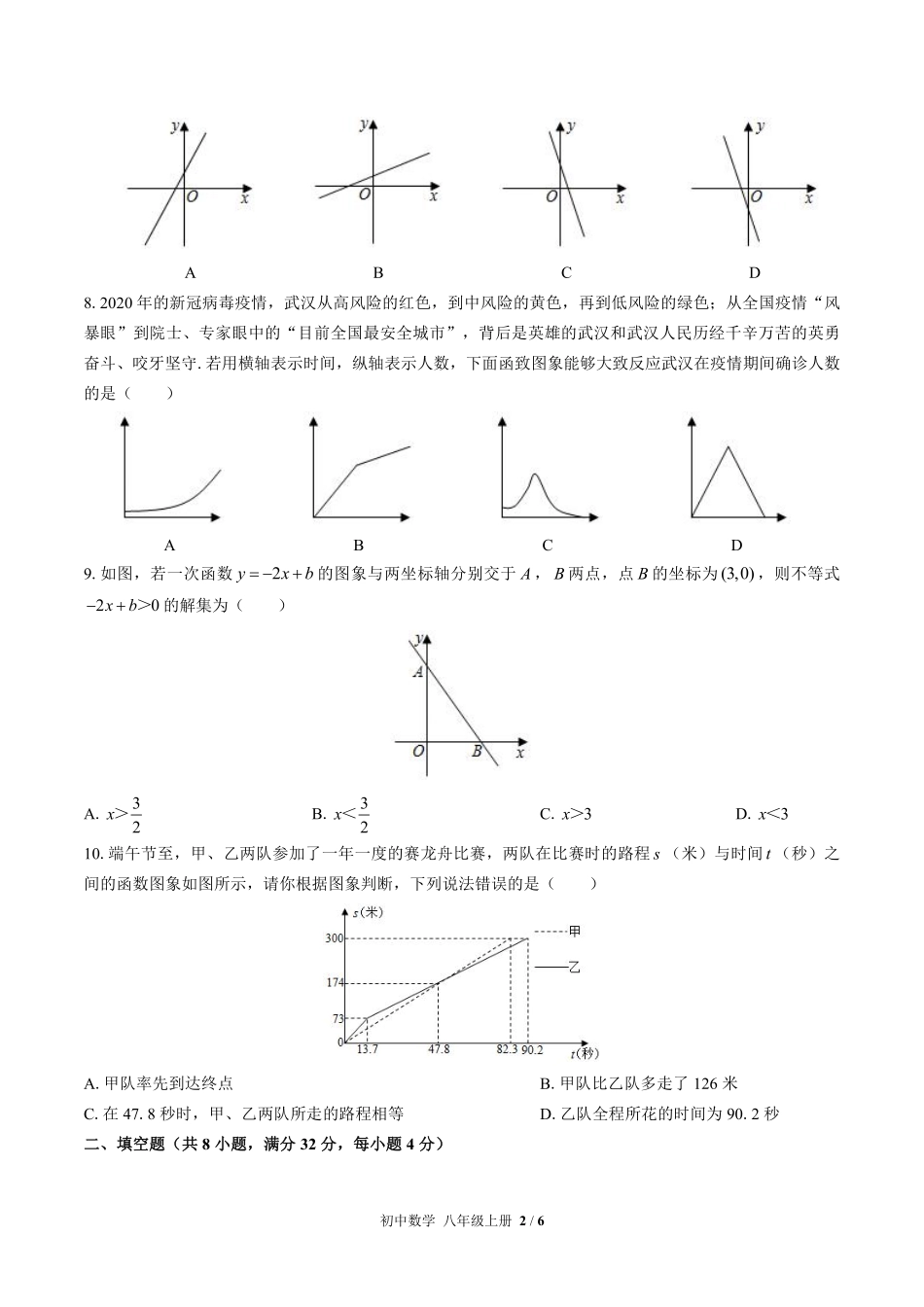 苏科版初中数学八年级上册第6章综合测试试卷-含答案01.pdf_第2页