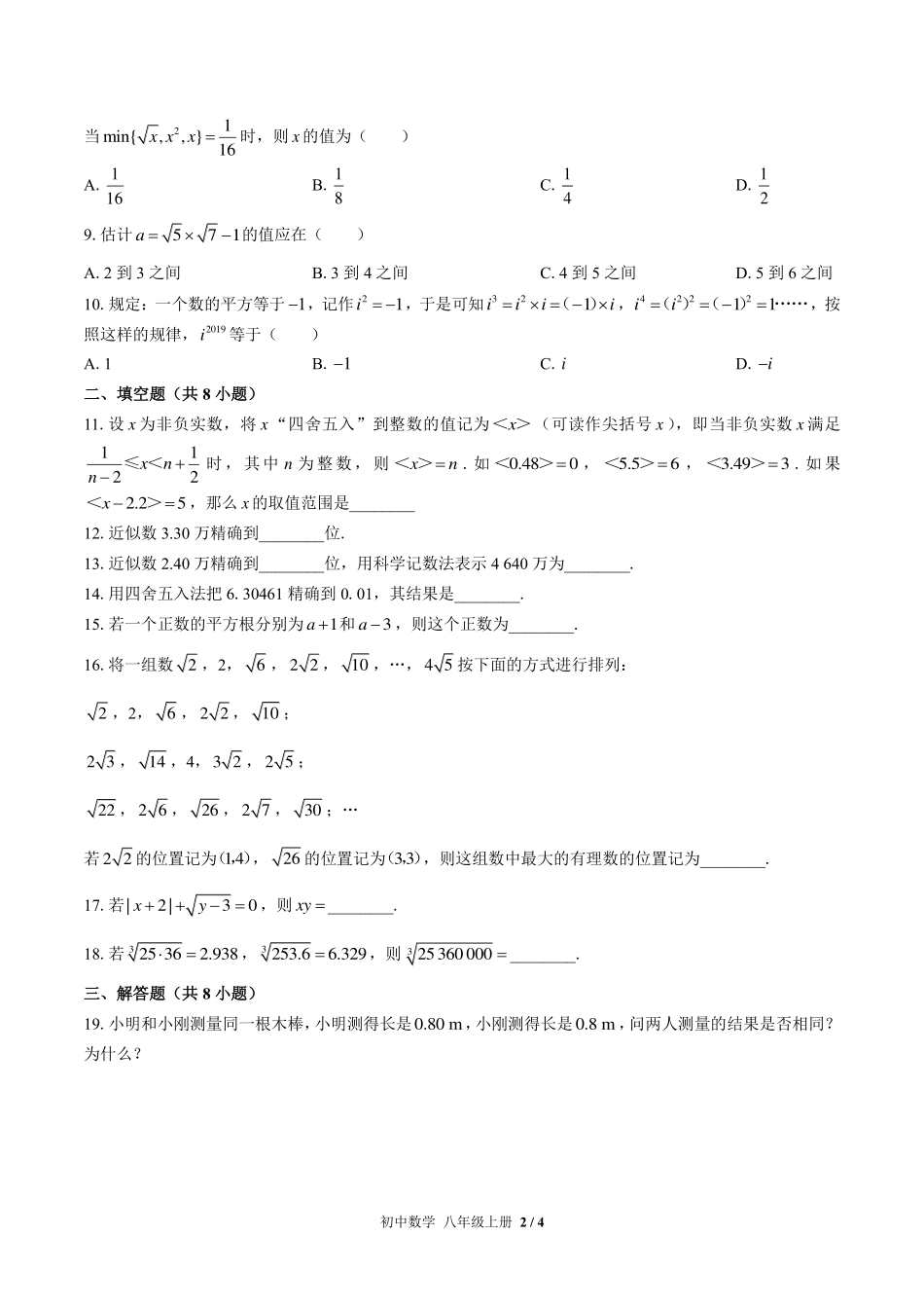 苏科版初中数学八年级上册第4章综合测试试卷-含答案02.pdf_第2页