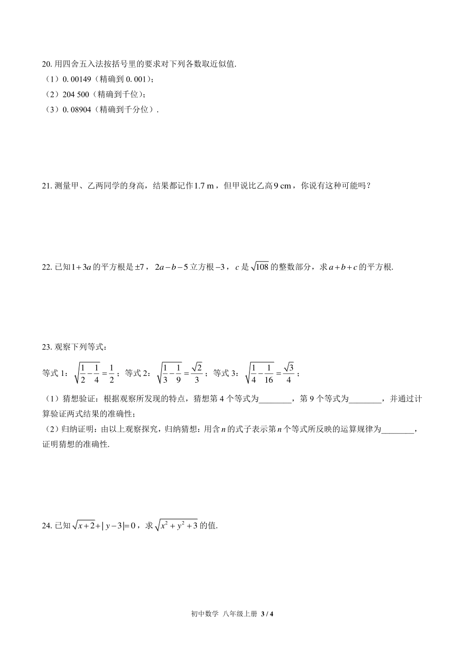 苏科版初中数学八年级上册第4章综合测试试卷-含答案02.pdf_第3页