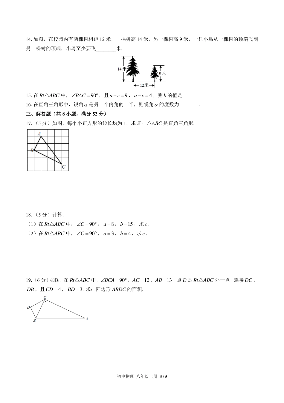苏科版初中数学八年级上册第3章综合测试试卷-含答案02.pdf_第3页