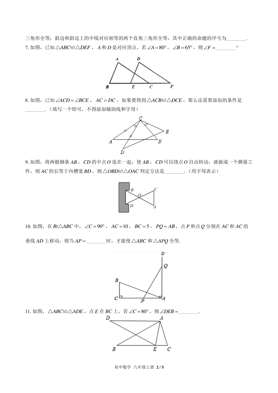 苏科版初中数学八年级上册第1章综合测试试卷-含答案02.pdf_第2页