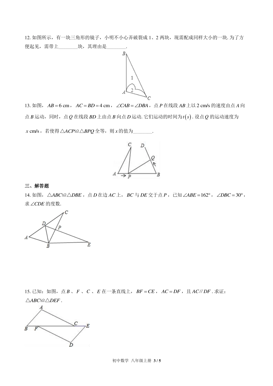 苏科版初中数学八年级上册第1章综合测试试卷-含答案02.pdf_第3页