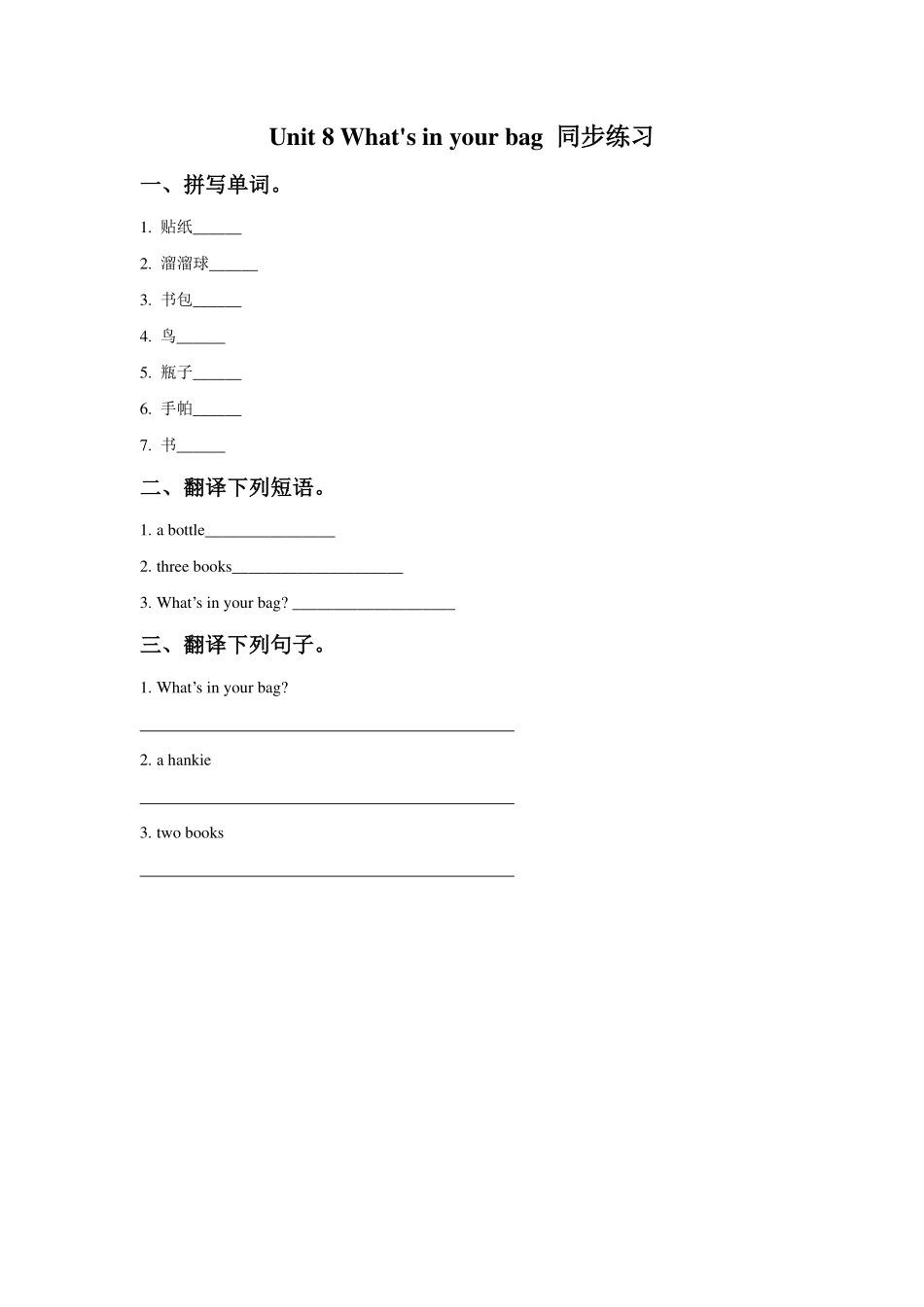 苏教译林版小学英语一下Unit8What'sinyourbag同步练习.pdf_第1页
