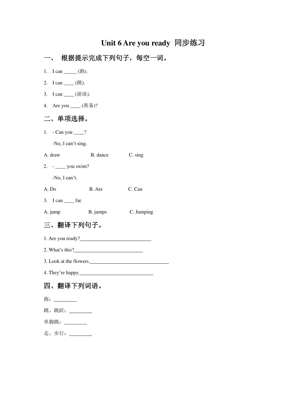 苏教译林版小学英语一下Unit6Areyouready同步练习.pdf_第1页