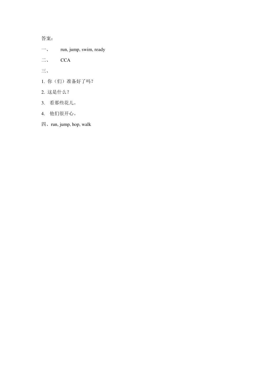 苏教译林版小学英语一下Unit6Areyouready同步练习.pdf_第2页