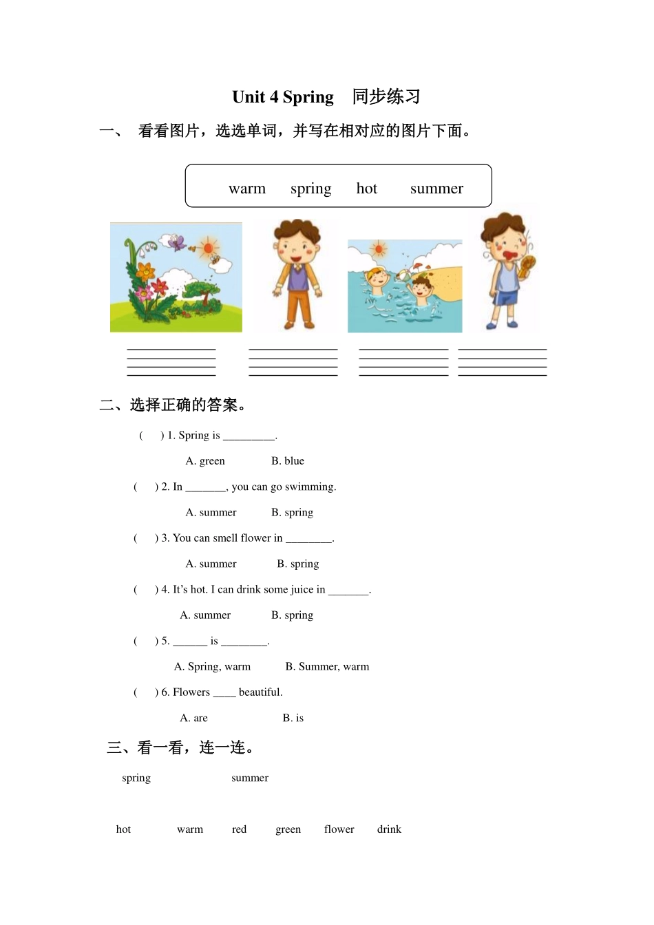 苏教译林版小学英语一下Unit4Spring同步练习.pdf_第1页