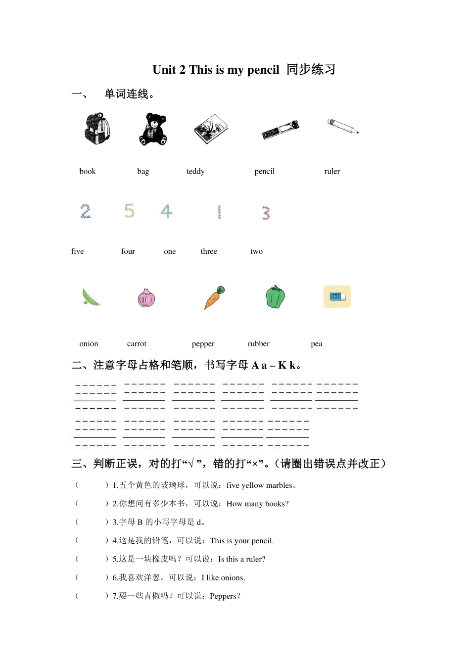 苏教译林版小学英语一下Unit2Thisismypencil同步练习.pdf_第1页