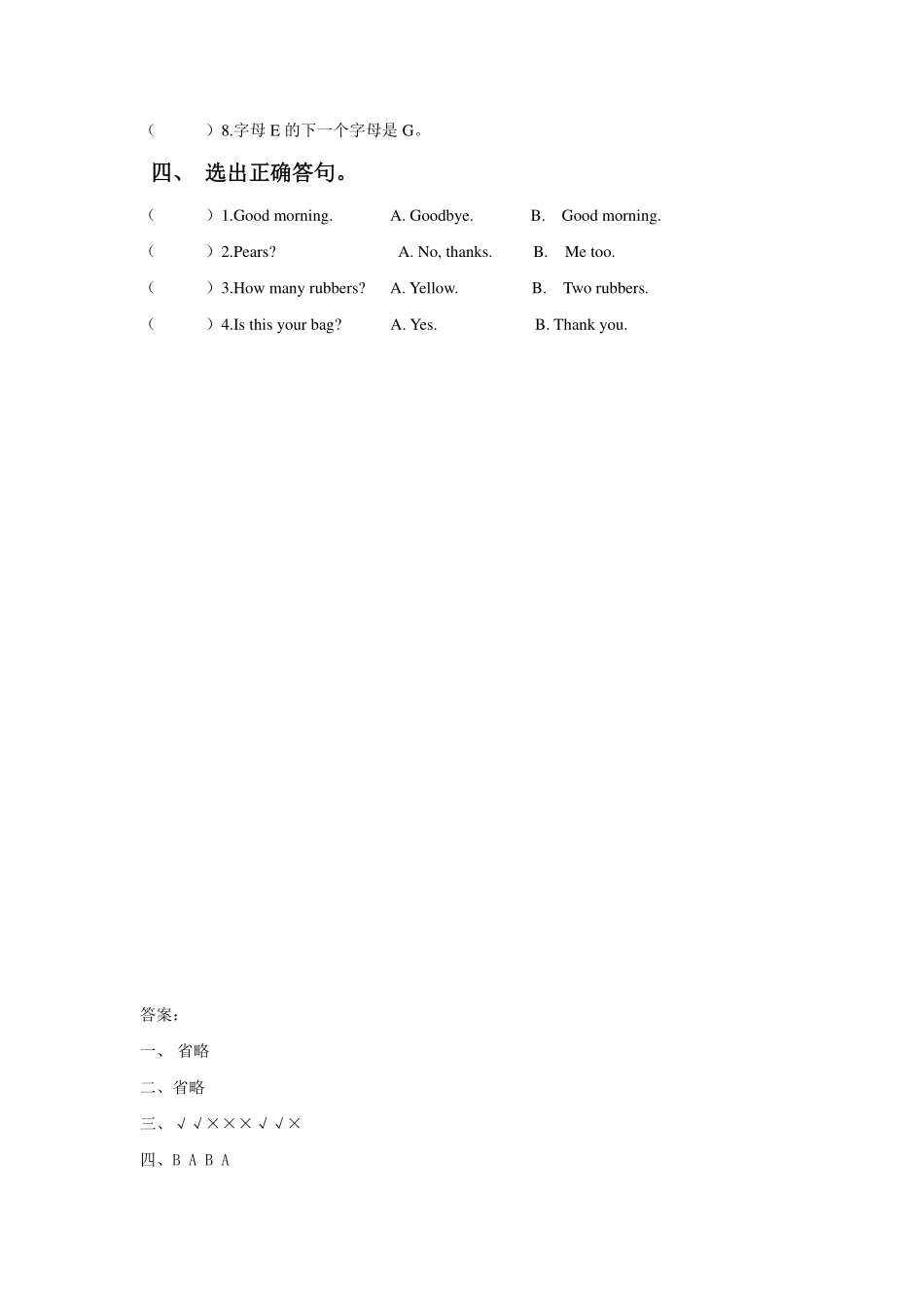 苏教译林版小学英语一下Unit2Thisismypencil同步练习.pdf_第2页