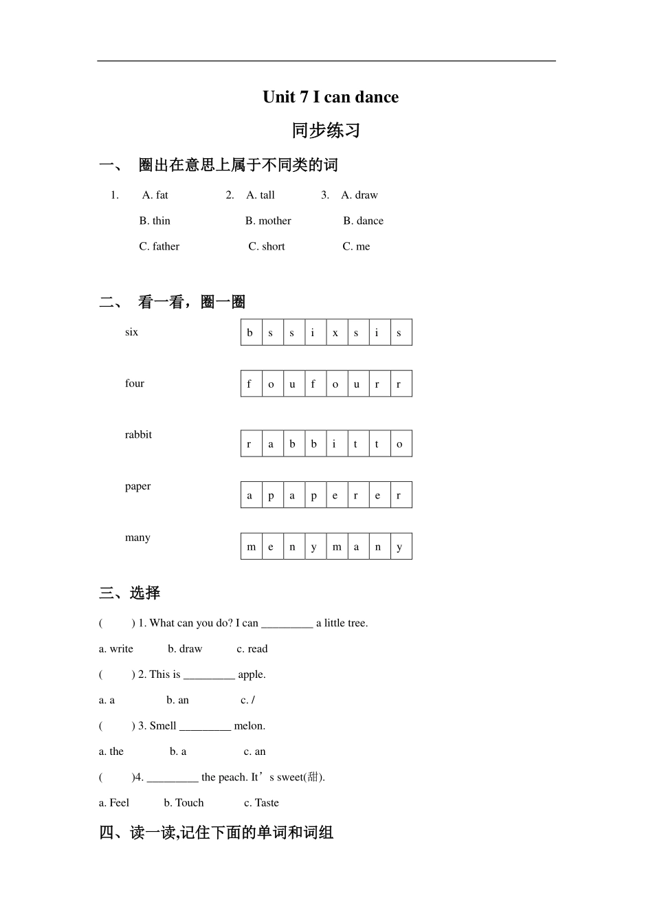 苏教译林版小学英语一上Unit7Icandance同步练习A卷及答案.pdf_第1页