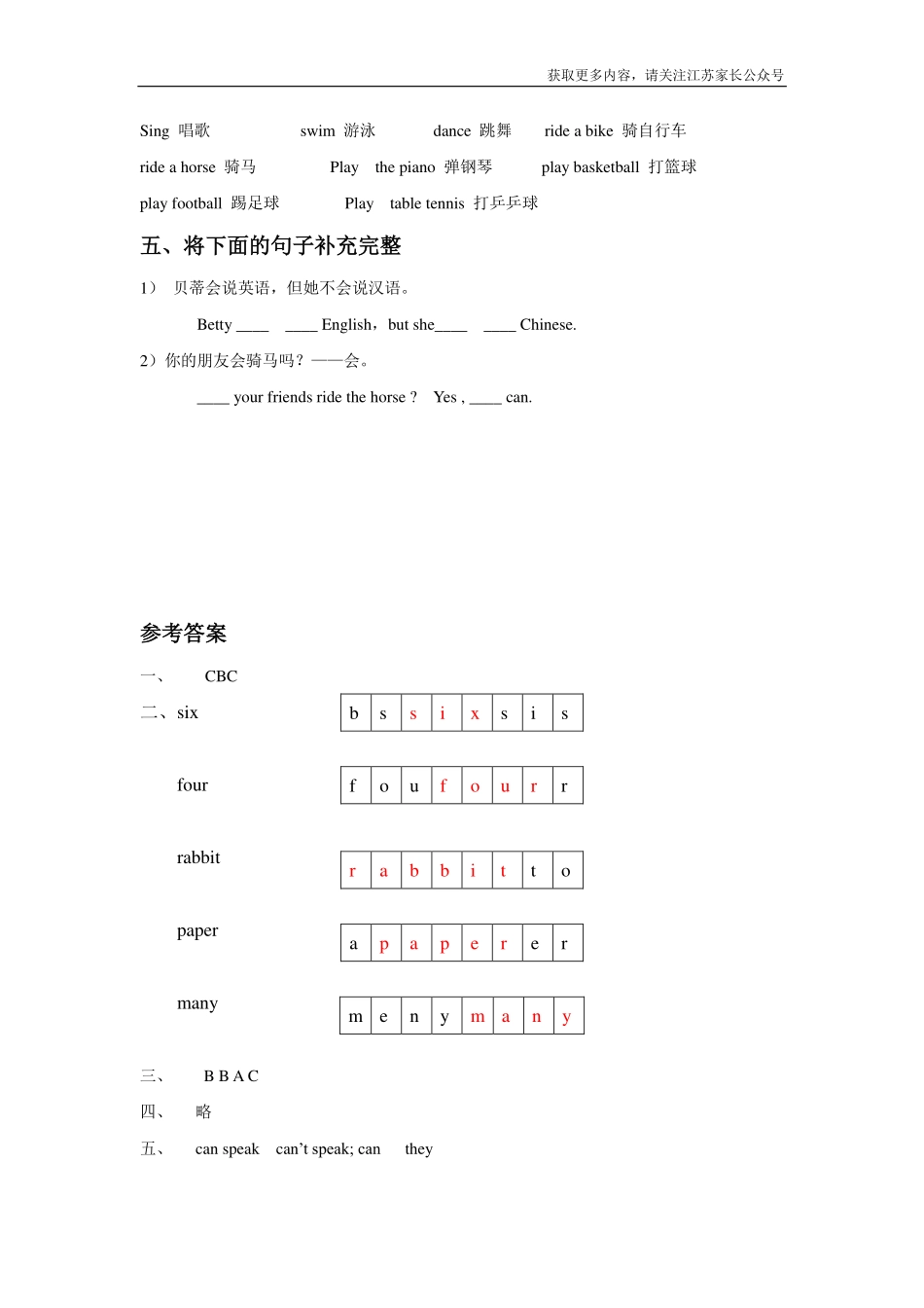 苏教译林版小学英语一上Unit7Icandance同步练习A卷及答案.pdf_第2页