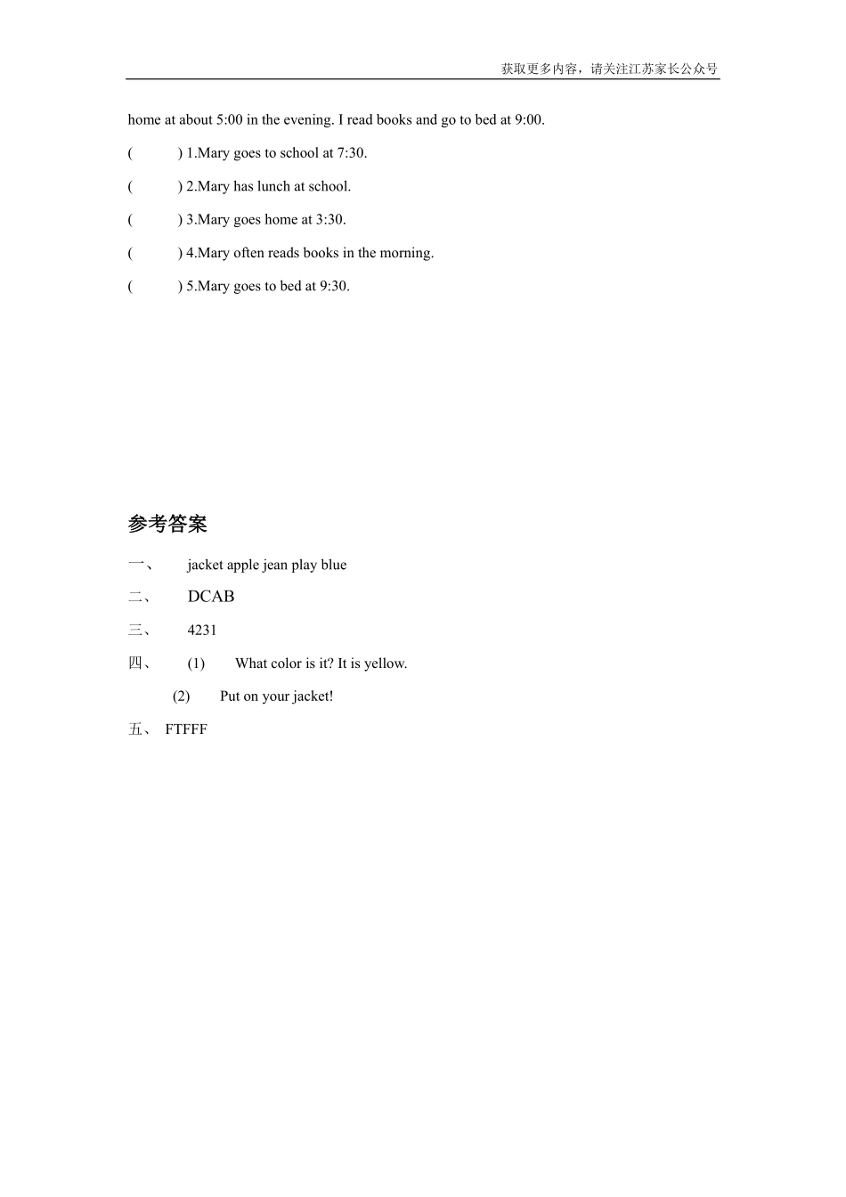 苏教译林版小学英语一上Unit8Putonyourcoat同步练习A卷及答案.pdf_第2页
