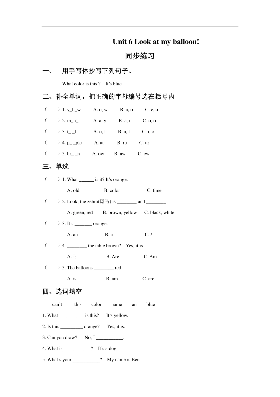 苏教译林版小学英语一上Unit6Lookatmyballoon同步练习A卷及答案.pdf_第1页