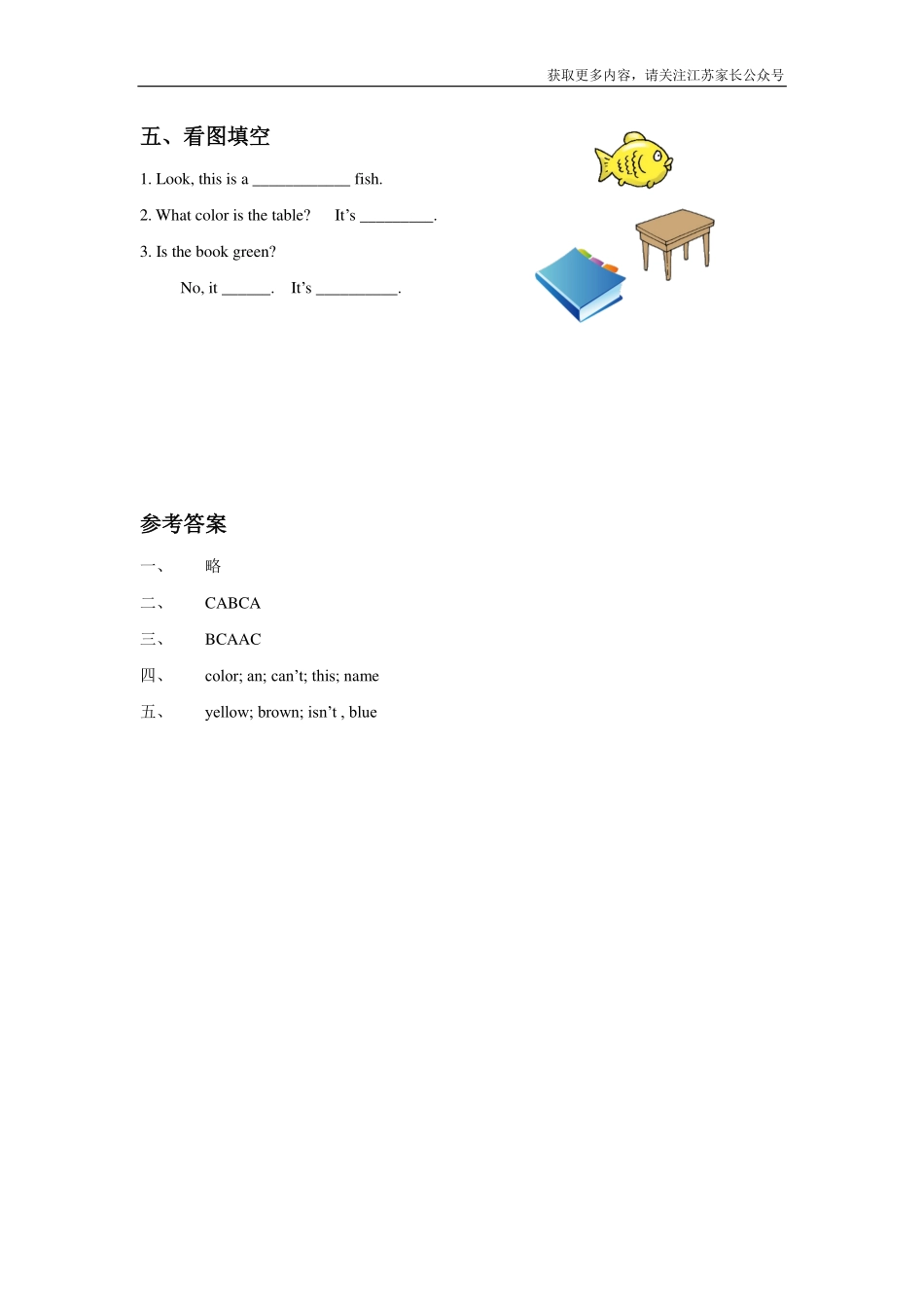 苏教译林版小学英语一上Unit6Lookatmyballoon同步练习A卷及答案.pdf_第2页