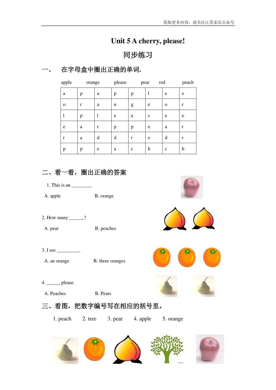 苏教译林版小学英语一上Unit5Acherryplease同步练习A卷及答案.pdf_第1页