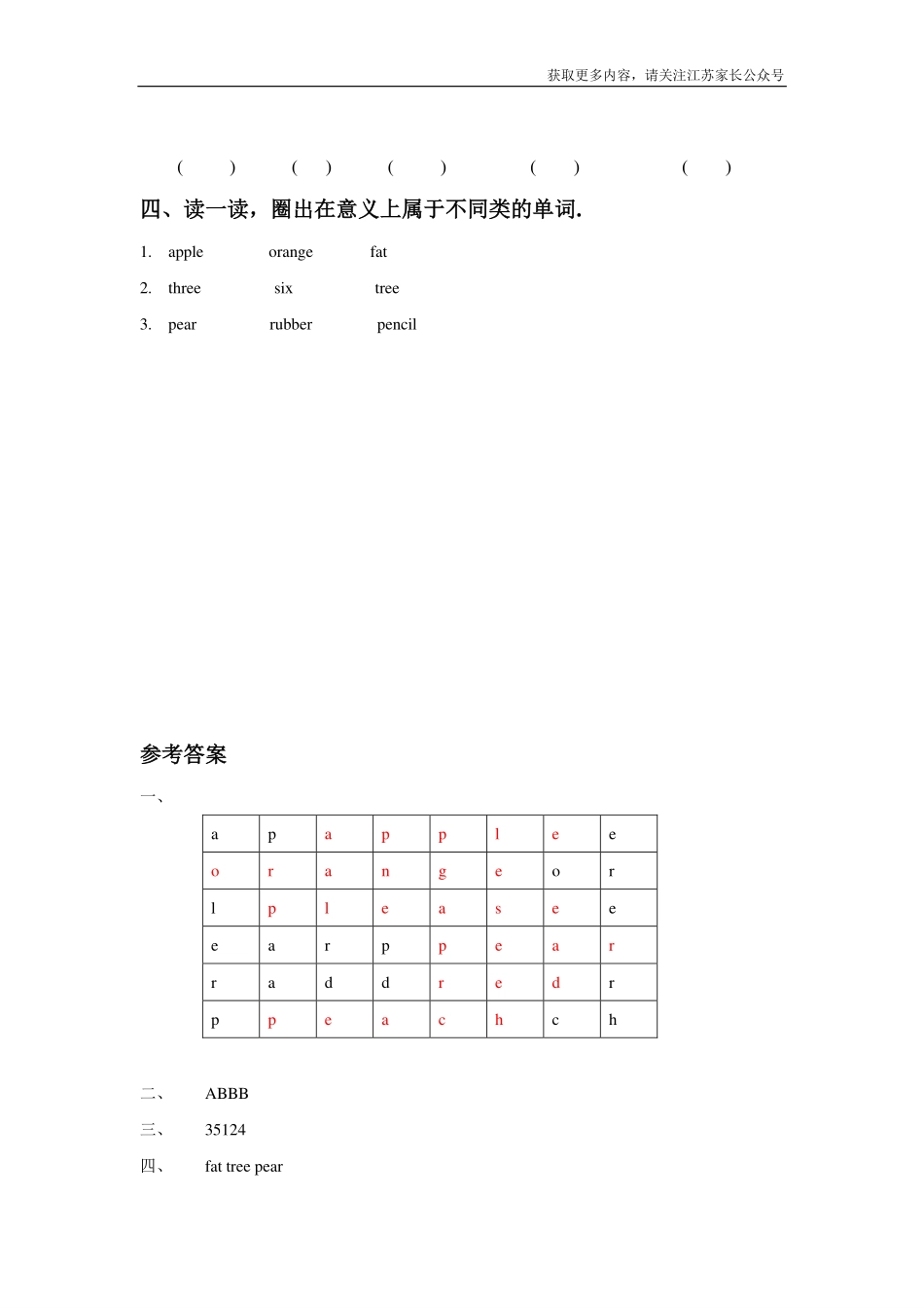 苏教译林版小学英语一上Unit5Acherryplease同步练习A卷及答案.pdf_第2页