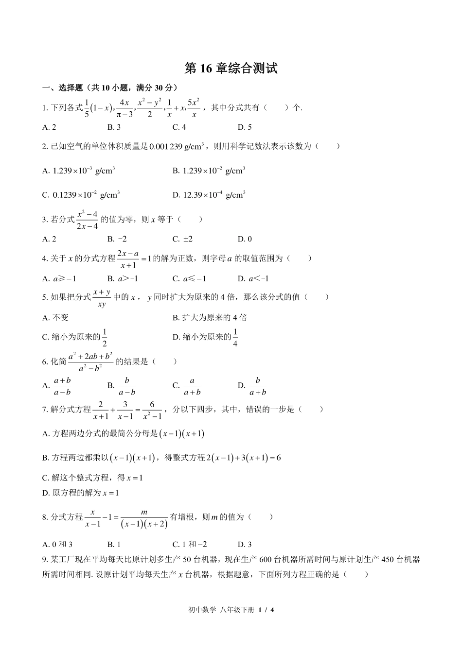 华师大版初中数学八年级下册第16章综合测试试卷-含答案03.pdf_第1页