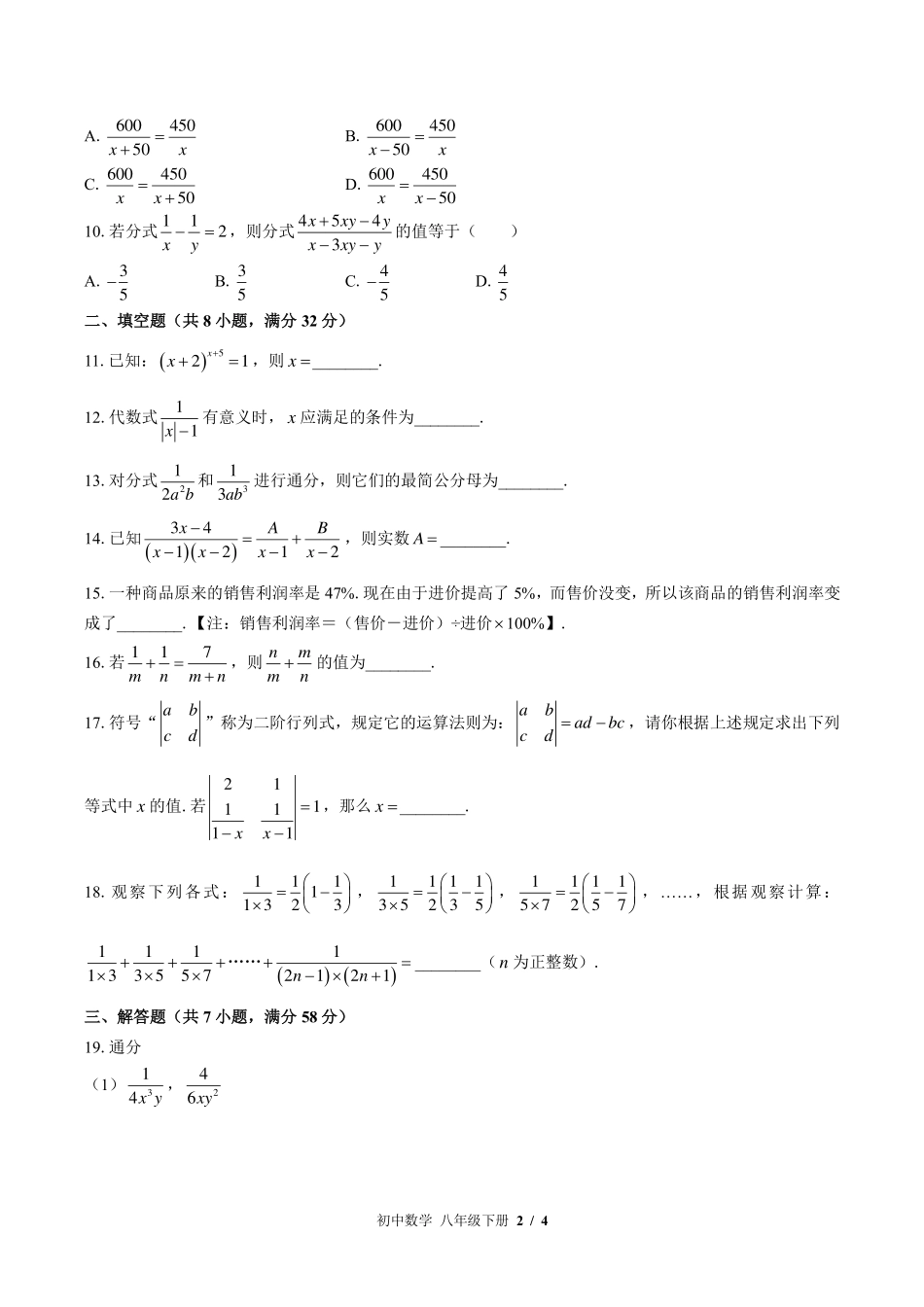 华师大版初中数学八年级下册第16章综合测试试卷-含答案03.pdf_第2页