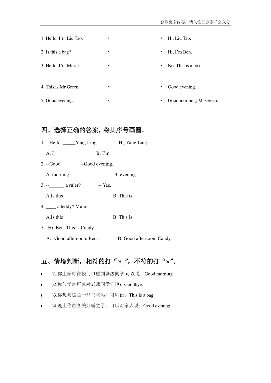 苏教译林版小学英语一上Unit4Isthisateddy同步练习A卷及答案.pdf_第2页
