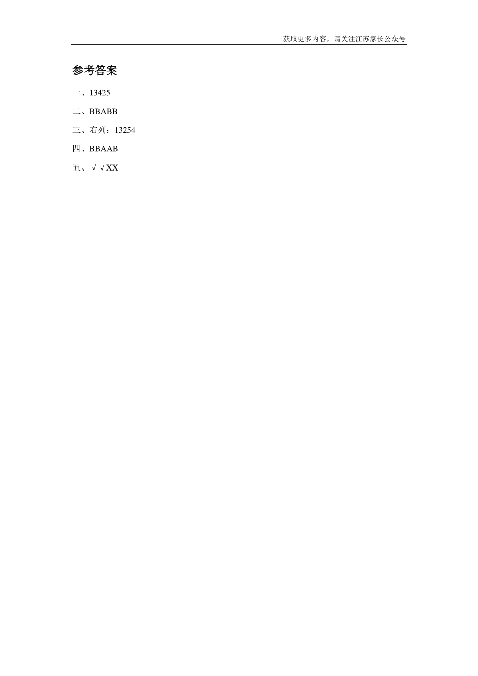 苏教译林版小学英语一上Unit4Isthisateddy同步练习A卷及答案.pdf_第3页