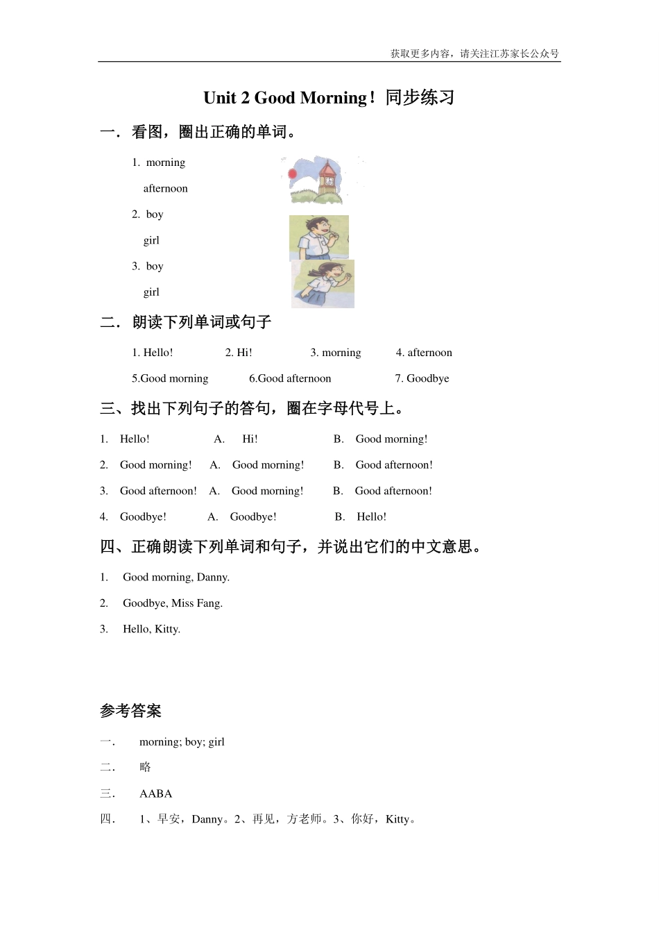 苏教译林版小学英语一上Unit2GoodMorning同步练习A卷及答案.pdf_第1页
