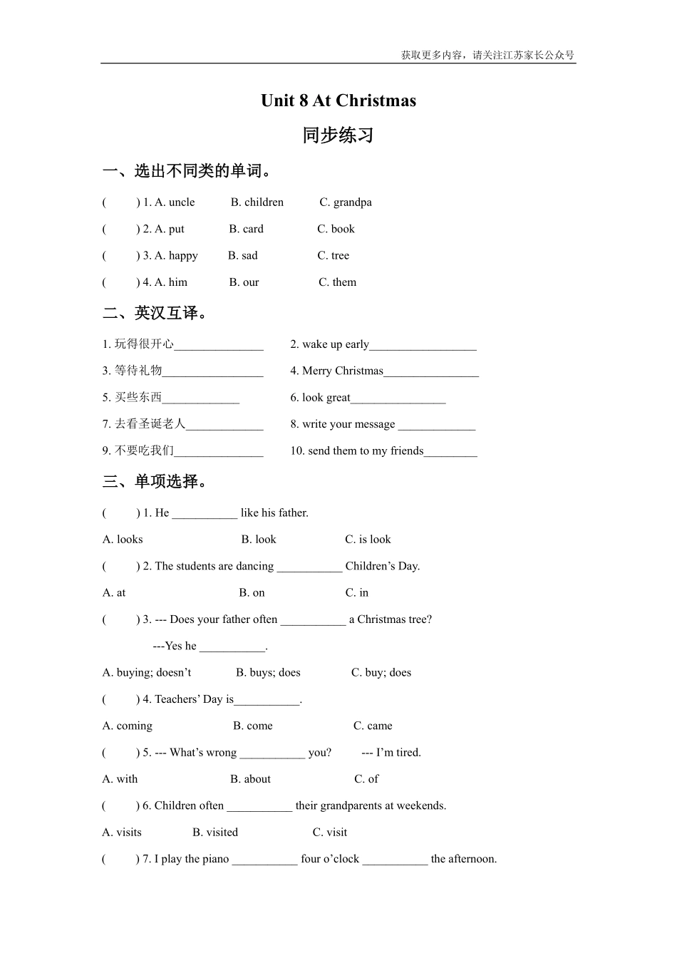 苏教译林版小学英语五上Unit8AtChristmas同步练习A卷.pdf_第1页