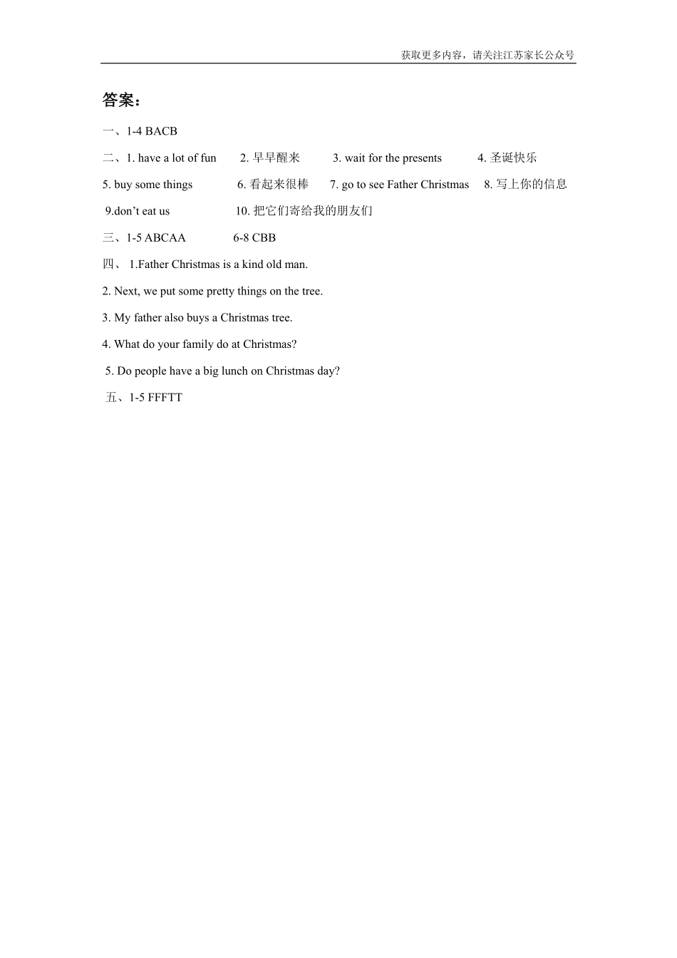 苏教译林版小学英语五上Unit8AtChristmas同步练习A卷.pdf_第3页