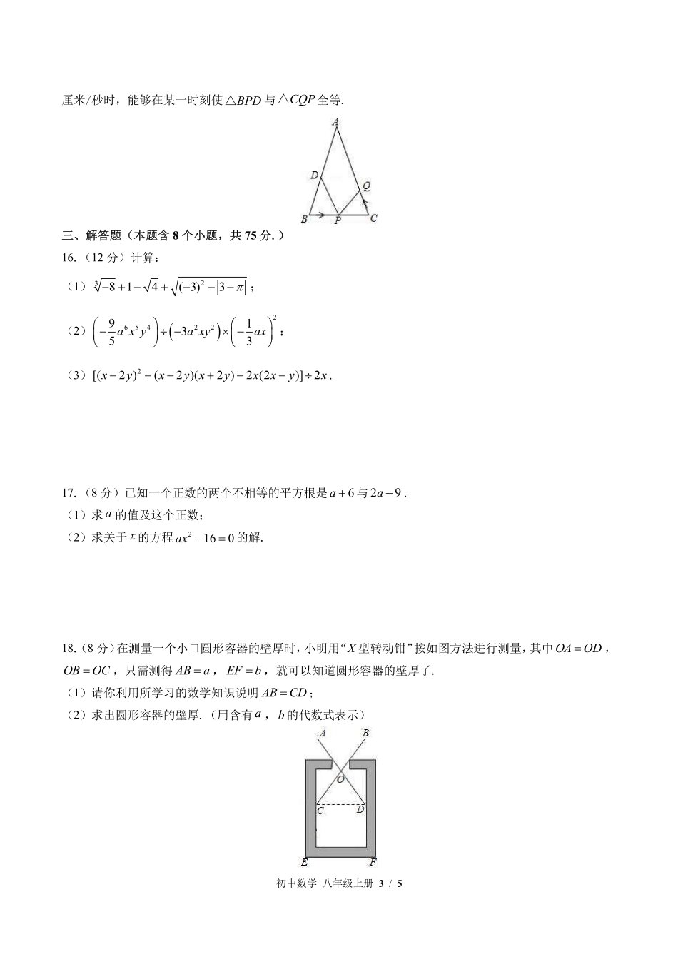 华师大版初中数学八年级上册期中测试试卷-含答案02.pdf_第3页